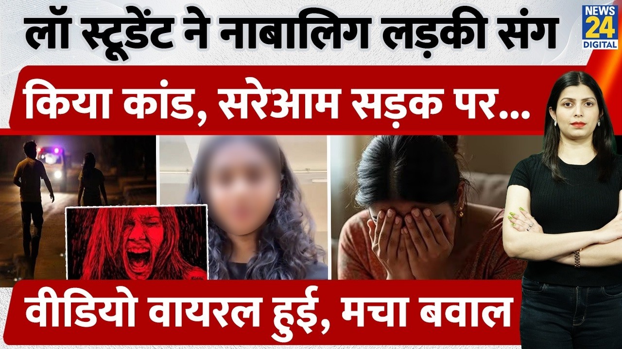 Maharashtra के Nashik में Law Student ने की नाबालिग लड़की संग गंदी हरकत! Police ने लिया ये Action