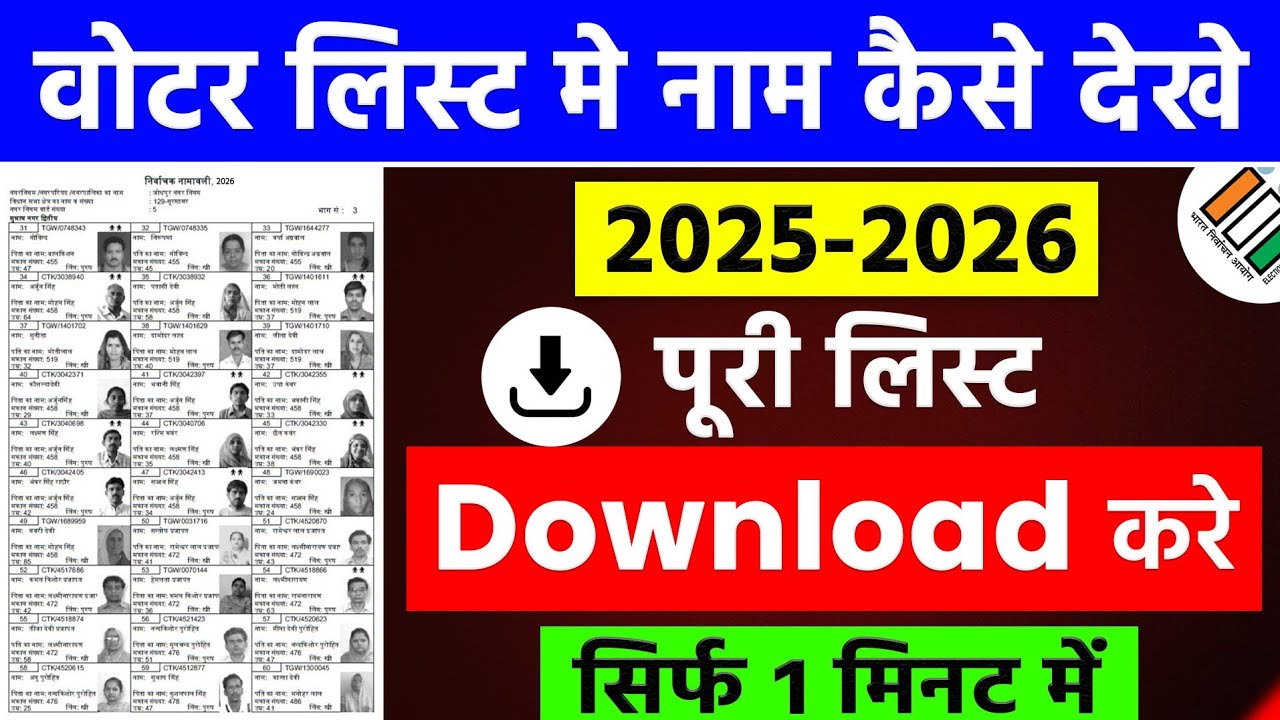 Voter List Me Naam Kaise Check Kare 2026 | How To Check Voter List Name | Voter List Download