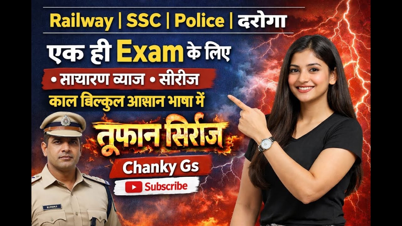 COMPLETE CLASS 1 ||UP POLICE|| UP SI || RAILWAY || SSC || ALL ONDAY EXAM || BY SHIBBU SIR