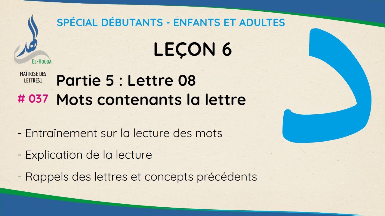 Lire la lettre (د) dans des mots - Maîtrise des lettres (Leçon 6.5) | Méthode EL-HOUDA [N° 037]