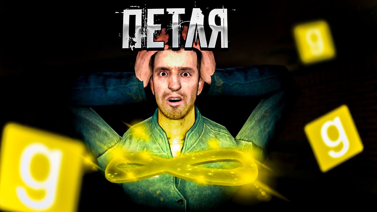 Я ПОПАЛ ВО ВРЕМЕННУЮ ПЕТЛЮ - Garry`s Mod | DarkRP [ ГАРРИС МОД | ДАРК РП ]
