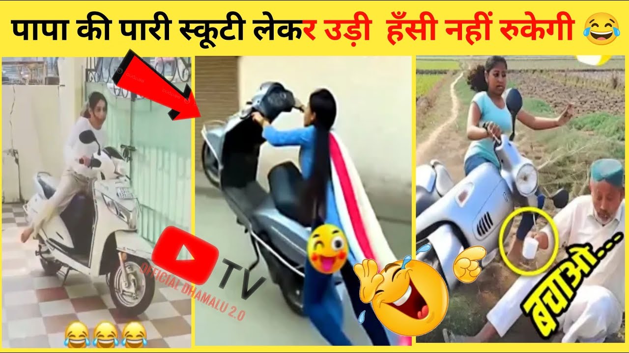 Papa Ki Pari की Scooty देख कर हंसी नहीं रुकेगी 🤣 papa ki pari try not laugh 😂 #papakipari #funny 