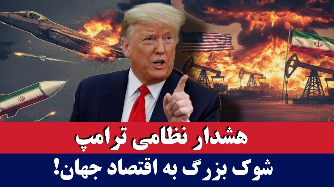 خبر: جهان روی لبه انفجار