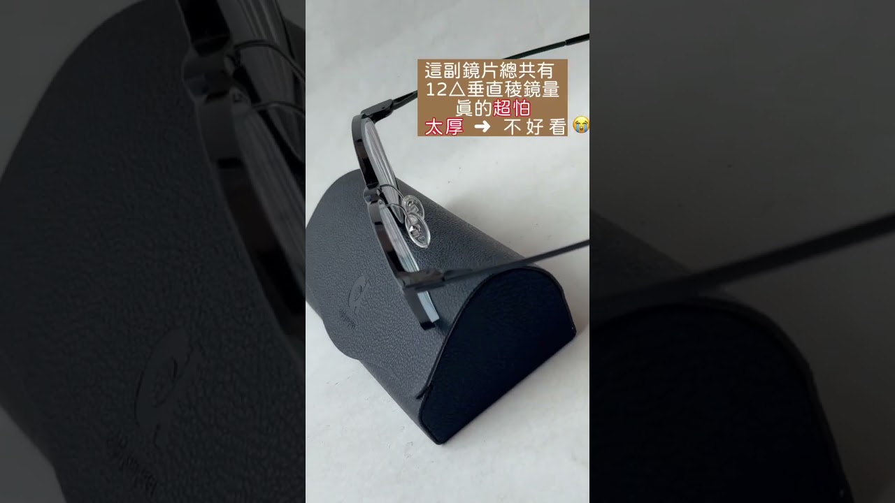 高稜鏡不＝厚重！這副鏡片顛覆你的想像🕶️