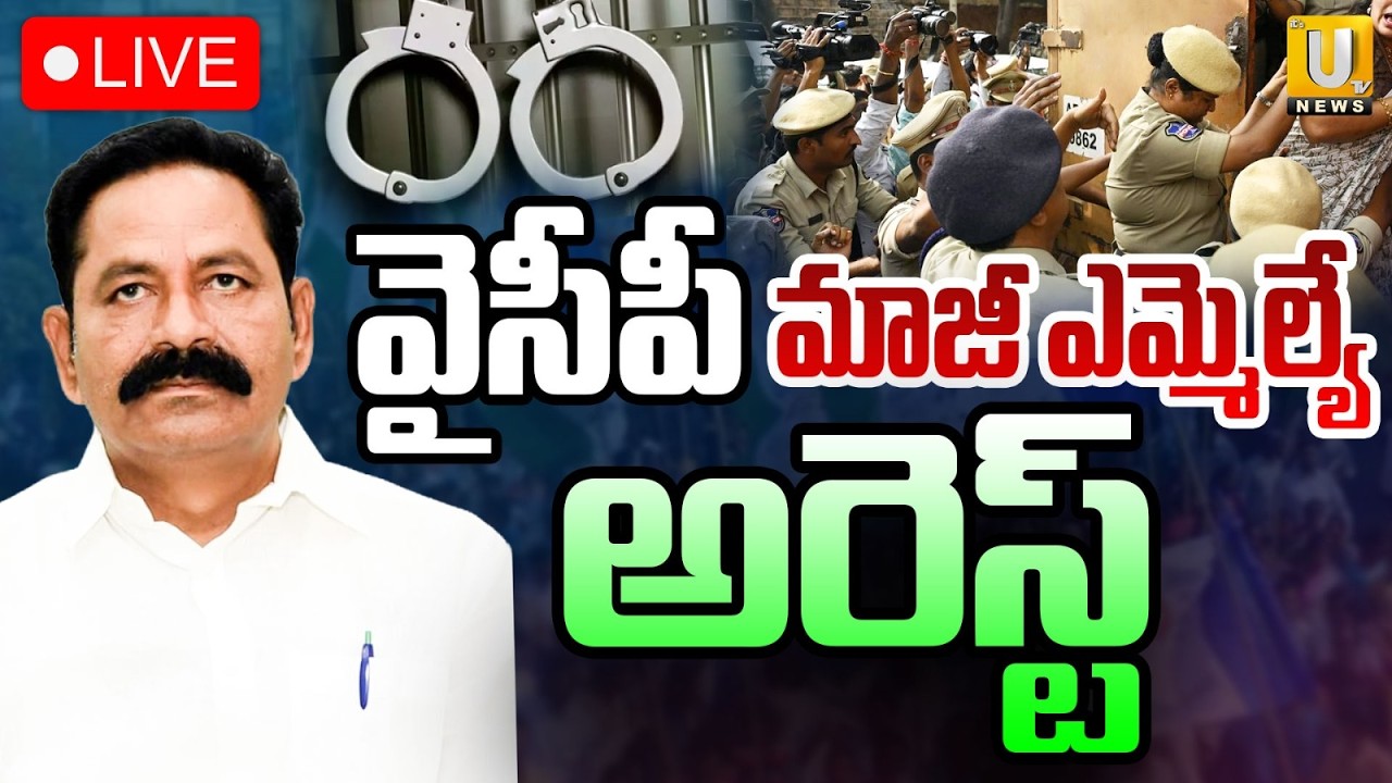 YCP EX MLA Bolla Brahmanaidu Arrest  LIVE🔴 : వైసీపీ మాజీ ఎమ్మెల్యే అరెస్ట్ | Vinukonda | ITS UTV