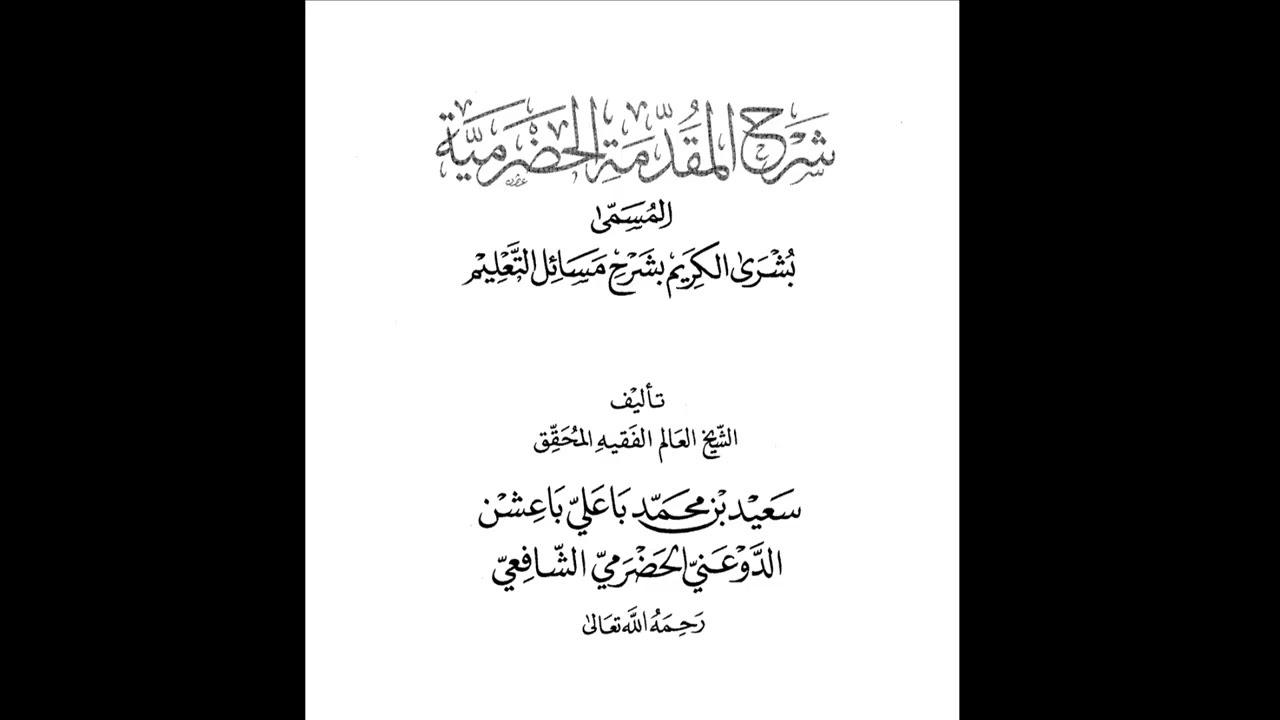 46- شروط القدوة-2