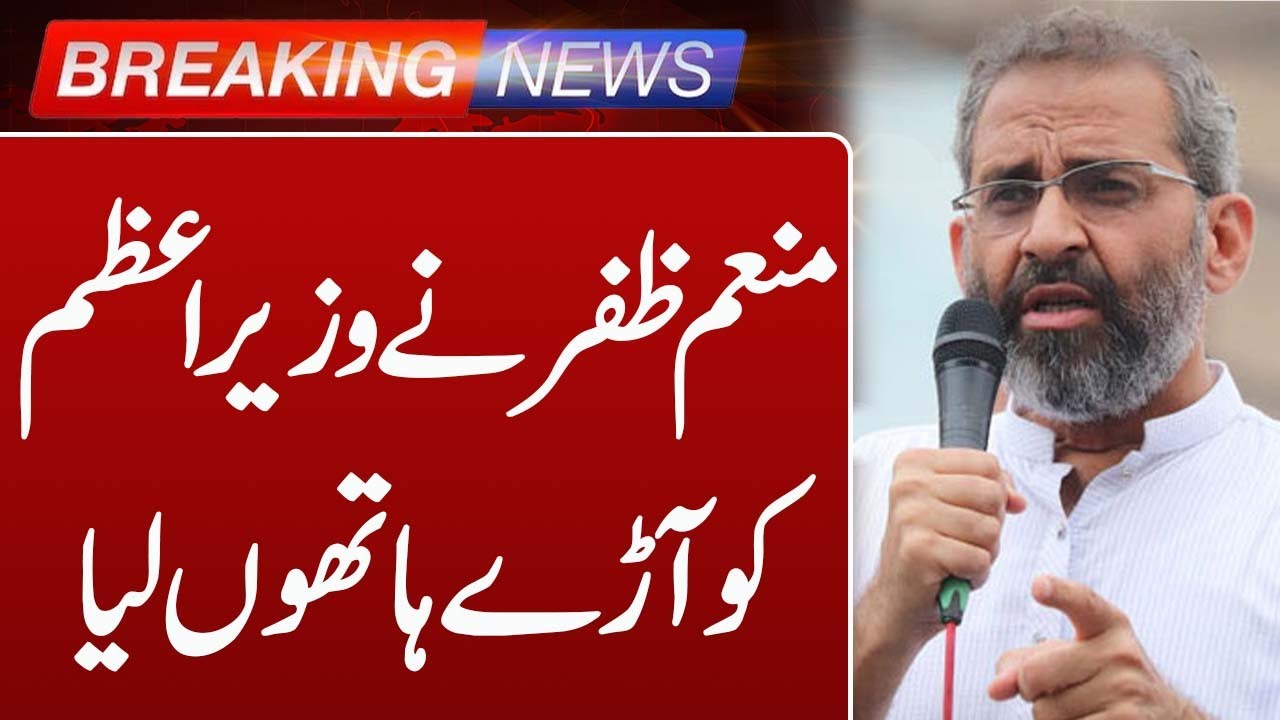 JI Karachi Ameer Munem Zafar&rsquo;s Explosive Press Conference | Direct Attack on PM Shehbaz Sharif