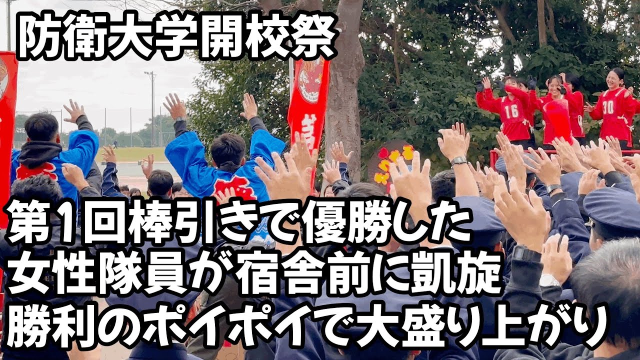 棒引き初代王者の第一大隊が凱旋 The 1st Battalion of the first champion of stick pulling triumphs