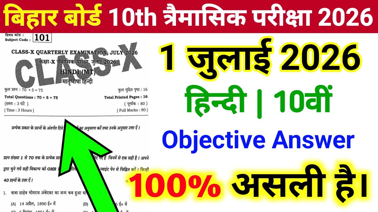 1 July 10th Class Hindi Trimasik Pariksha Original Paper 2026 | Hindi Class 10 Trimasik Pariksha 