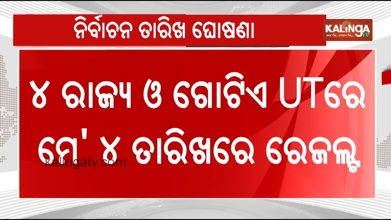 Election Commission announces Assembly Poll dates for 4 states, UT, counting on May 4 | Kalinga TV