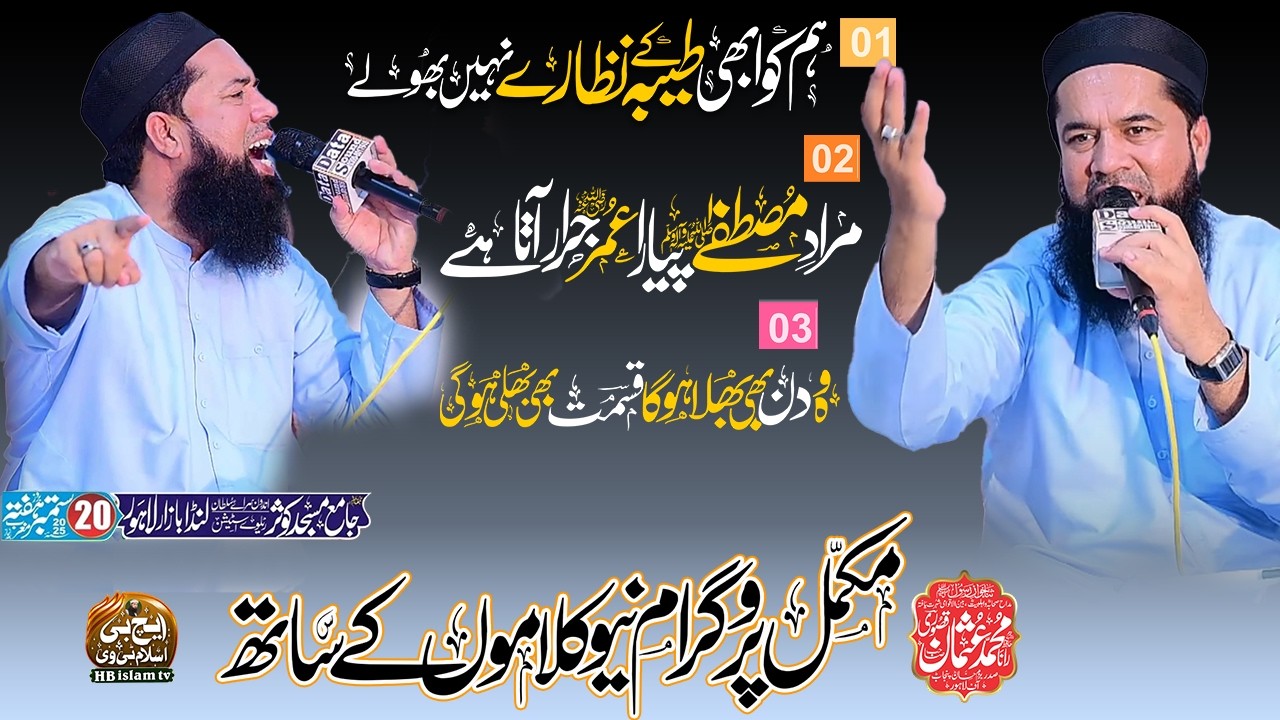 New Naat 2025 | Mukamal hazri | GULDASTA-E-NAAT | Rana Usman Qasoori | HB islam tv official