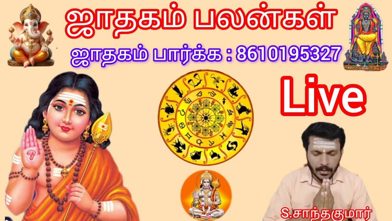 உங்கள் ஜாதகம் பலன்கள் # ஜோதிடம் # S.சாந்தகுமார் # SKastro360