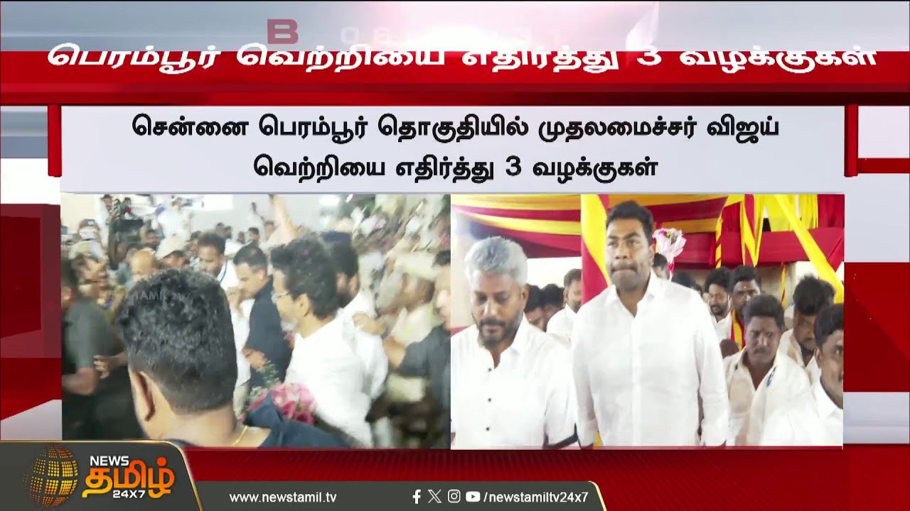 #BREAKING || Sudden Trouble for CM Vijay.. | Perambur | CM Vijay | Election Case