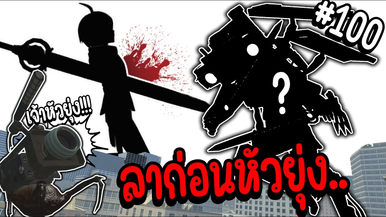 ศัตรูปริศนา..กับความพ่ายแพ้ของเจ้าหัวยุ่ง.. | Parasite คุง #100