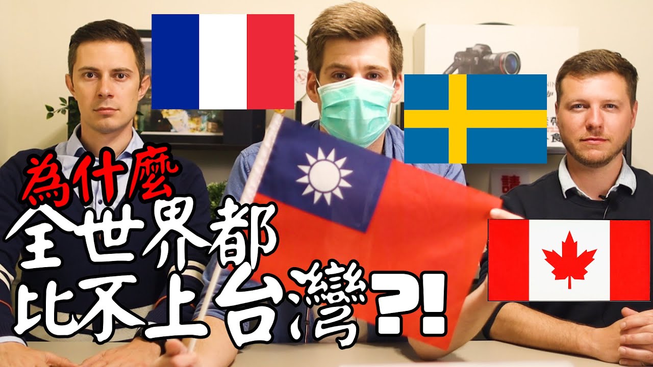 COVID-19 in France, Sweden and Canada vs. Taiwan 😷🇫🇷🇸🇪🇨🇦🇹🇼
