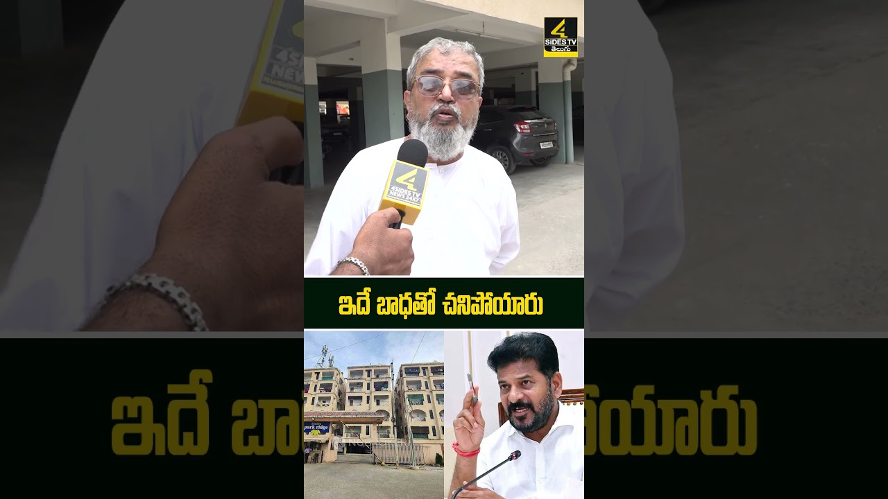 ఇదే బాధతో చనిపోయారు|Public Talk On CM Revanth Reddy Over Musi River Beautification Project