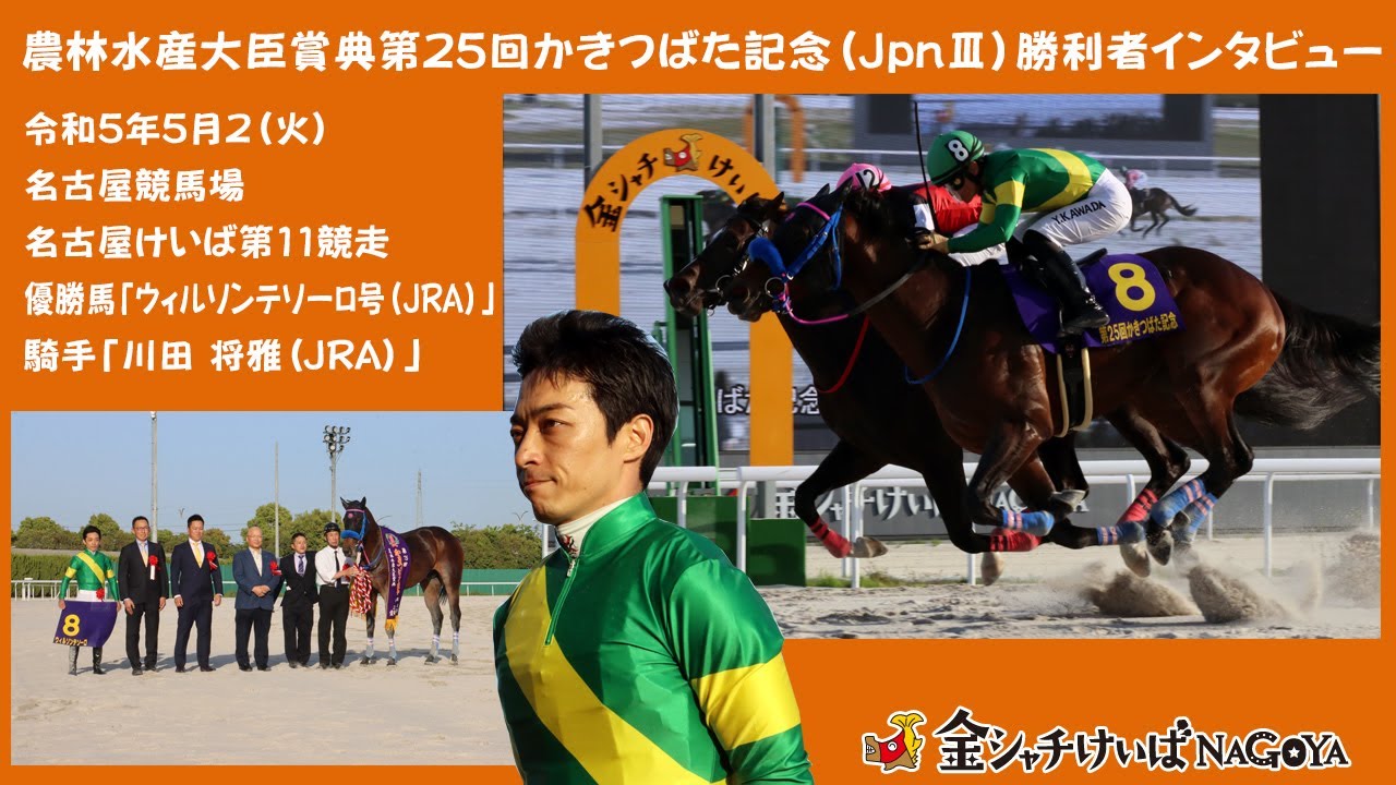 第25回かきつばた記念優勝者インタビュー
