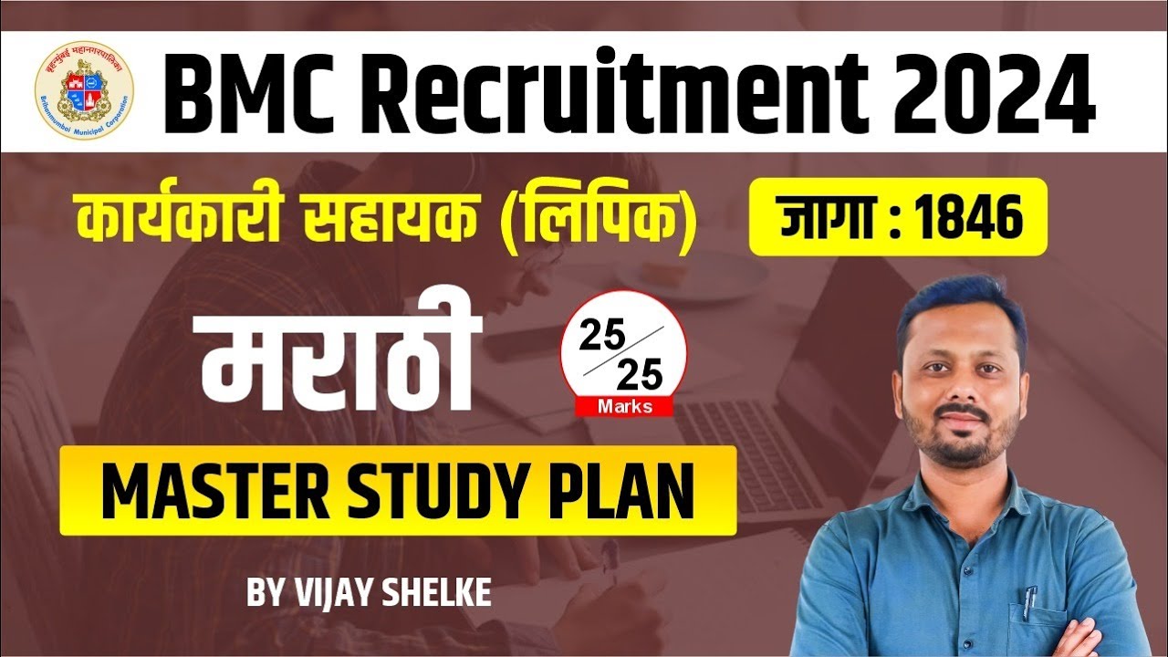BMC clerk Recruitment 2024 | marathi | Master study plan | bmc karyakari sahayak | bmc clerk