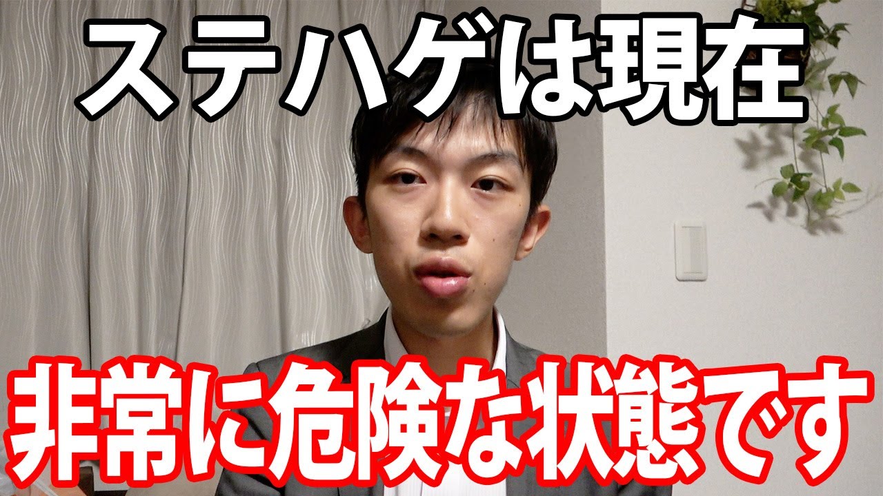ステハゲは現在非常に危険な状態です・・・お前はサッカーYouTuberになれ