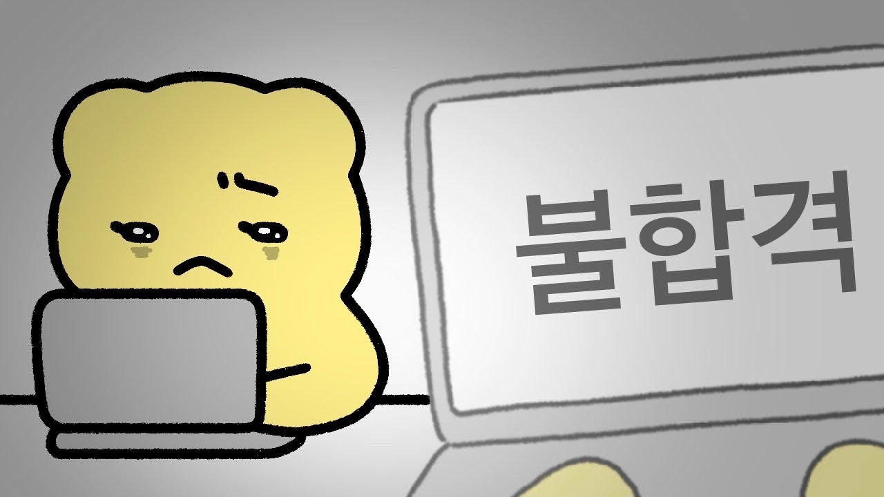 취준생