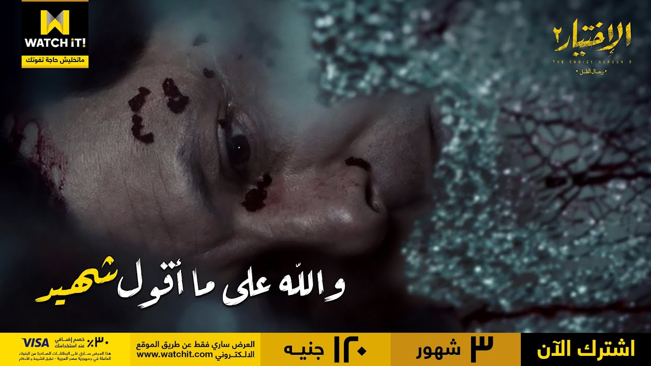 الاختيار٢ رجال الظل | قتلوه بخسة قبل ما يشهد بالحق .. بس ربنا كان موجود و ألهمه يكتب كل حاجة