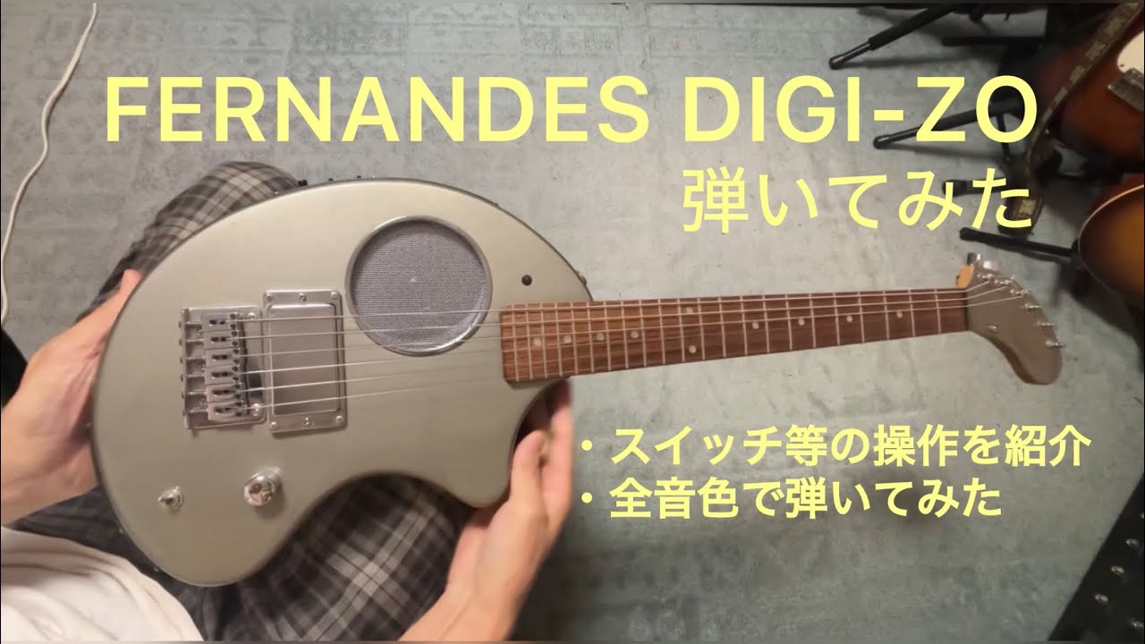 【FERNANDES DIGI-ZO】 エフェクター内蔵ZO-3の各部＆音色紹介｜クリーンからディストーションまで弾いてみた