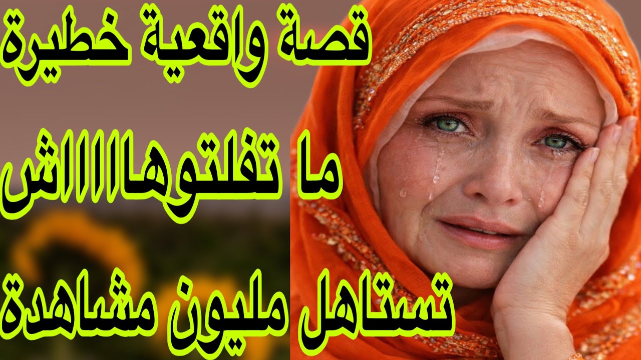 الحلقة 505👍واش بصح قتلت مراتو باش نتزوج بيه😱قصة واقعية خطيرة 