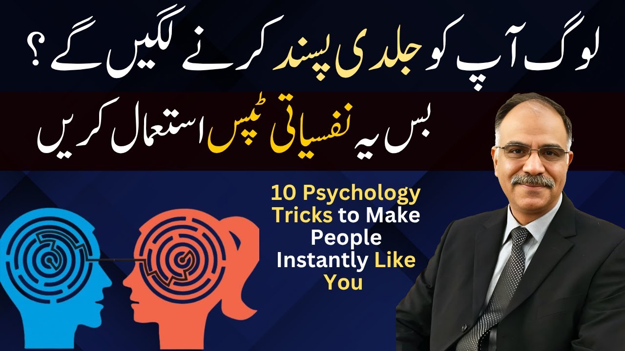 Psychology Tricks to Make People Instantly Like You | Shuja Ch