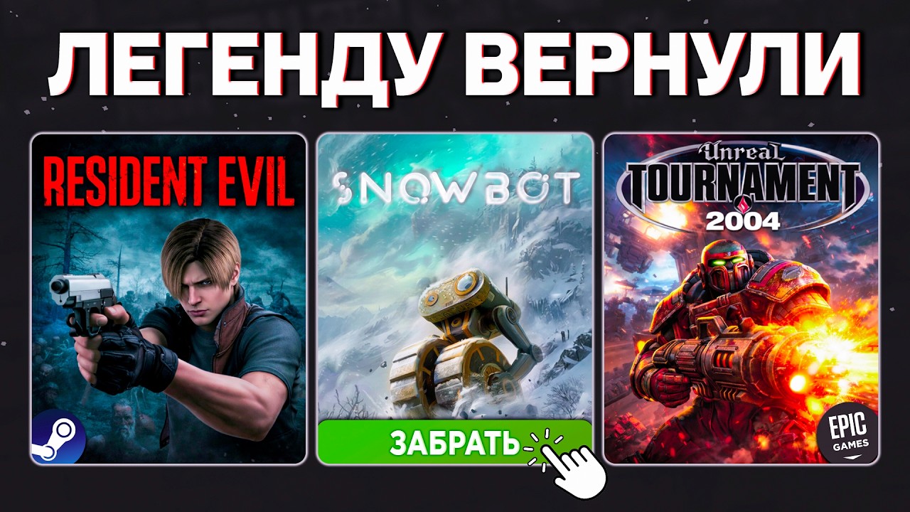 Бесплатные игры 2026 ➤ Раздачи в Steam, Epic Games, STOVE + рекордные 90% скидки