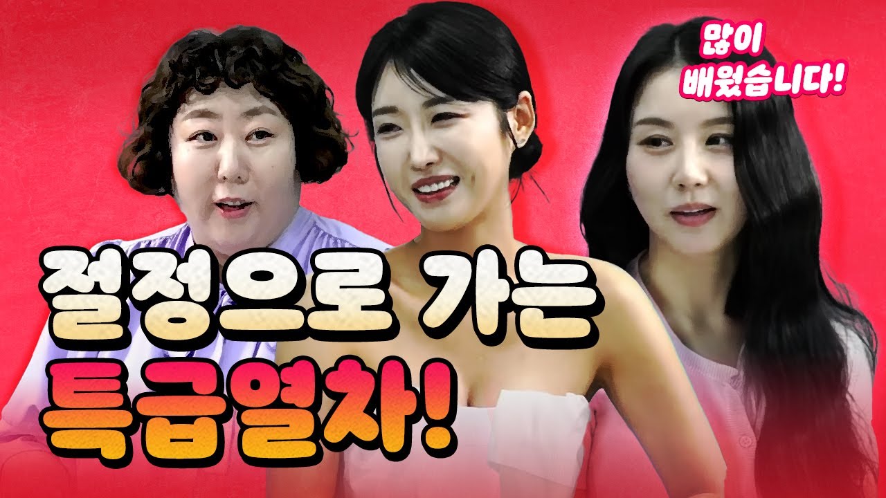 어른들의 단어! 풍차와 가위치기! (수위가 많이 높습니다.) [코너별 다시보기]