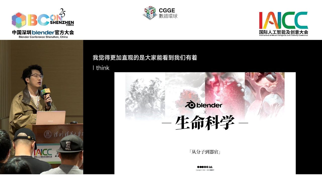 Blender × Life Sciences: From Molecules to Organs ─ Blender × 生命科學：從分子到器官 │ IAICC & BCON 2025