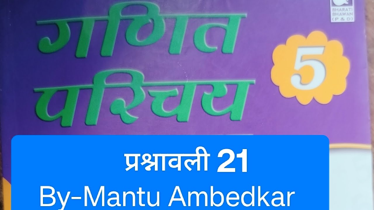 5th class ganit Parichay lesson 21