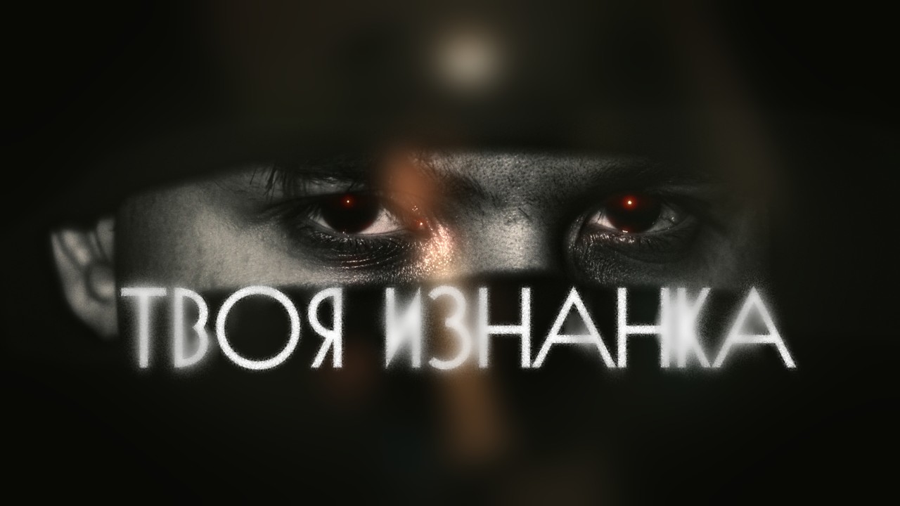 Твоя «изнанка»  почему ты не меняешься к лучшему