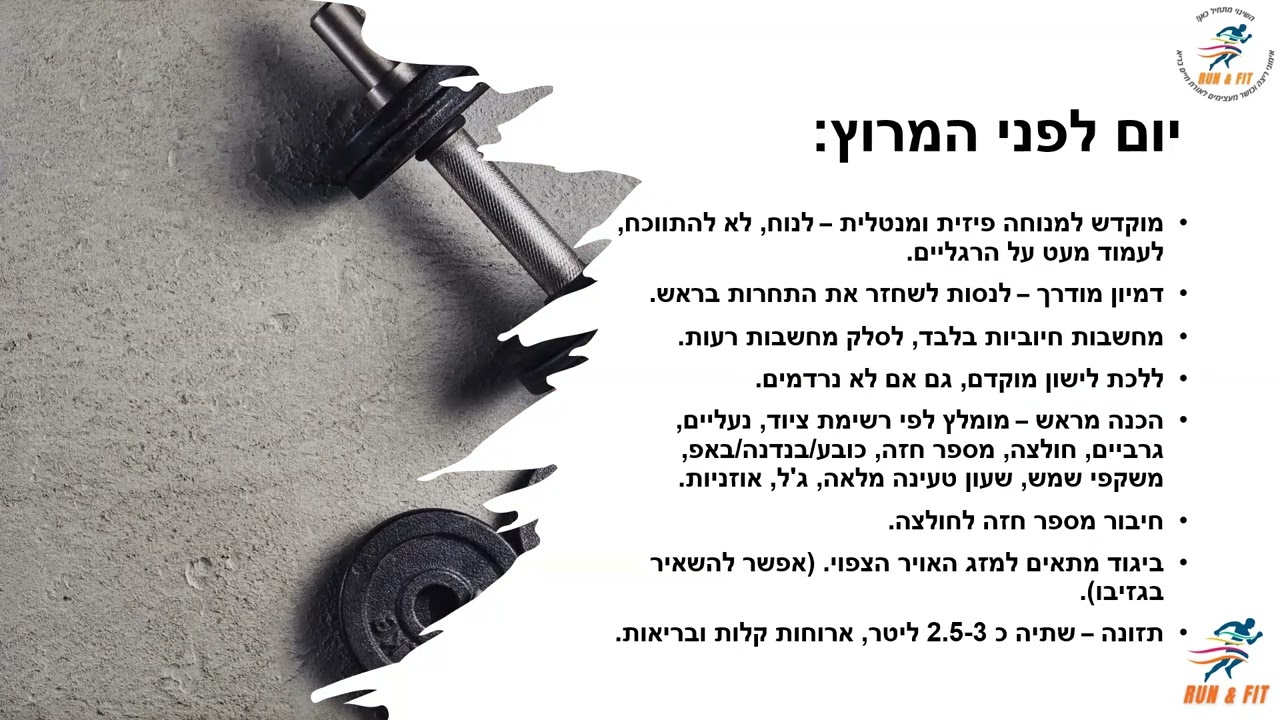 מפגש הכנה מסכם למרתון תל-אביב 2026