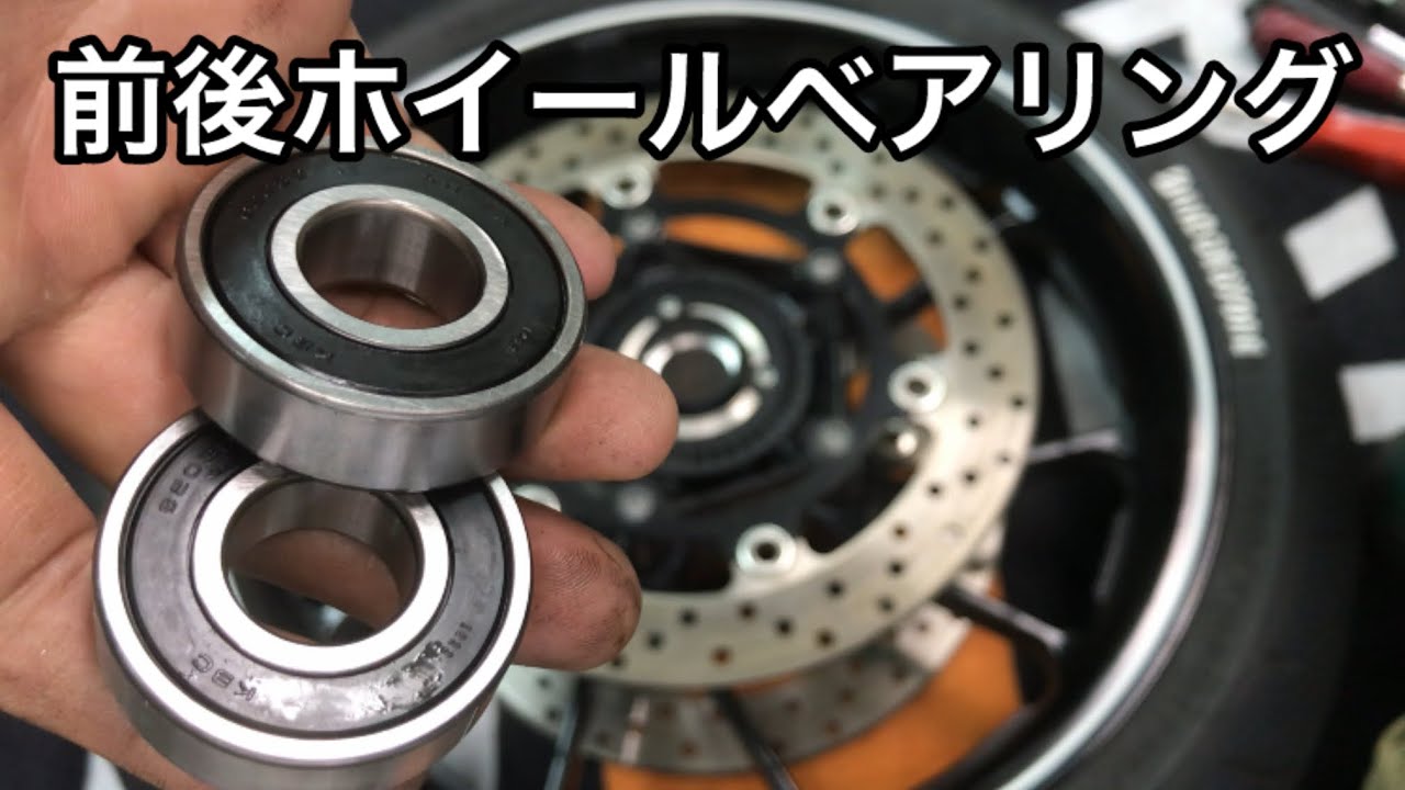 バイク整備！前後ホイールベアリング交換。