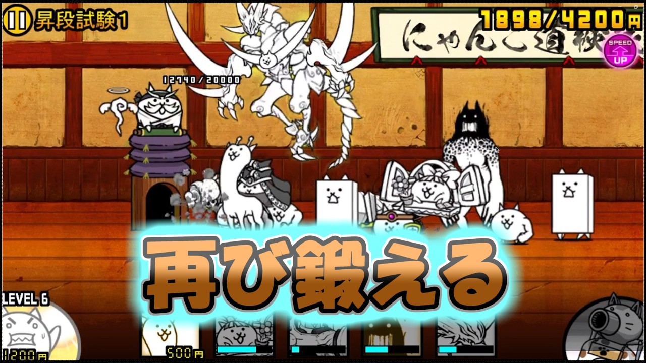 にゃんこ大戦争　再び鍛える