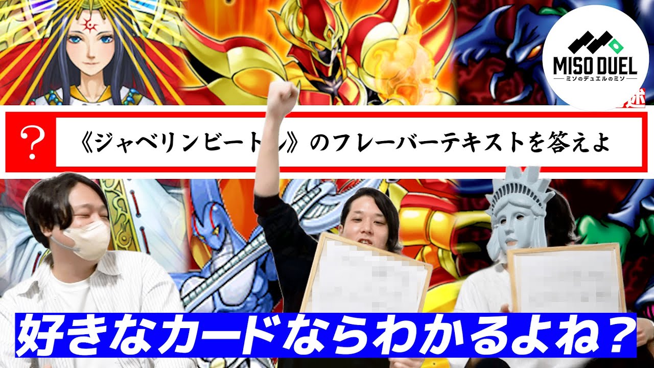 【奇数】懐かしいカードのクイズがいっぱい出ます。第五回！遊戯王好きなカード即興クイズバトル！【#ミソのデュエルのミソ】