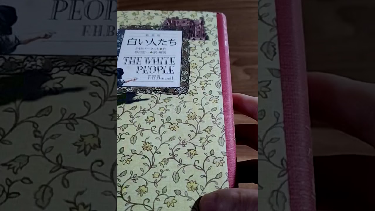 バーネットの本の紹介。あの「秘密の花園」などで有名なバーネットがオカルトを書いていた？