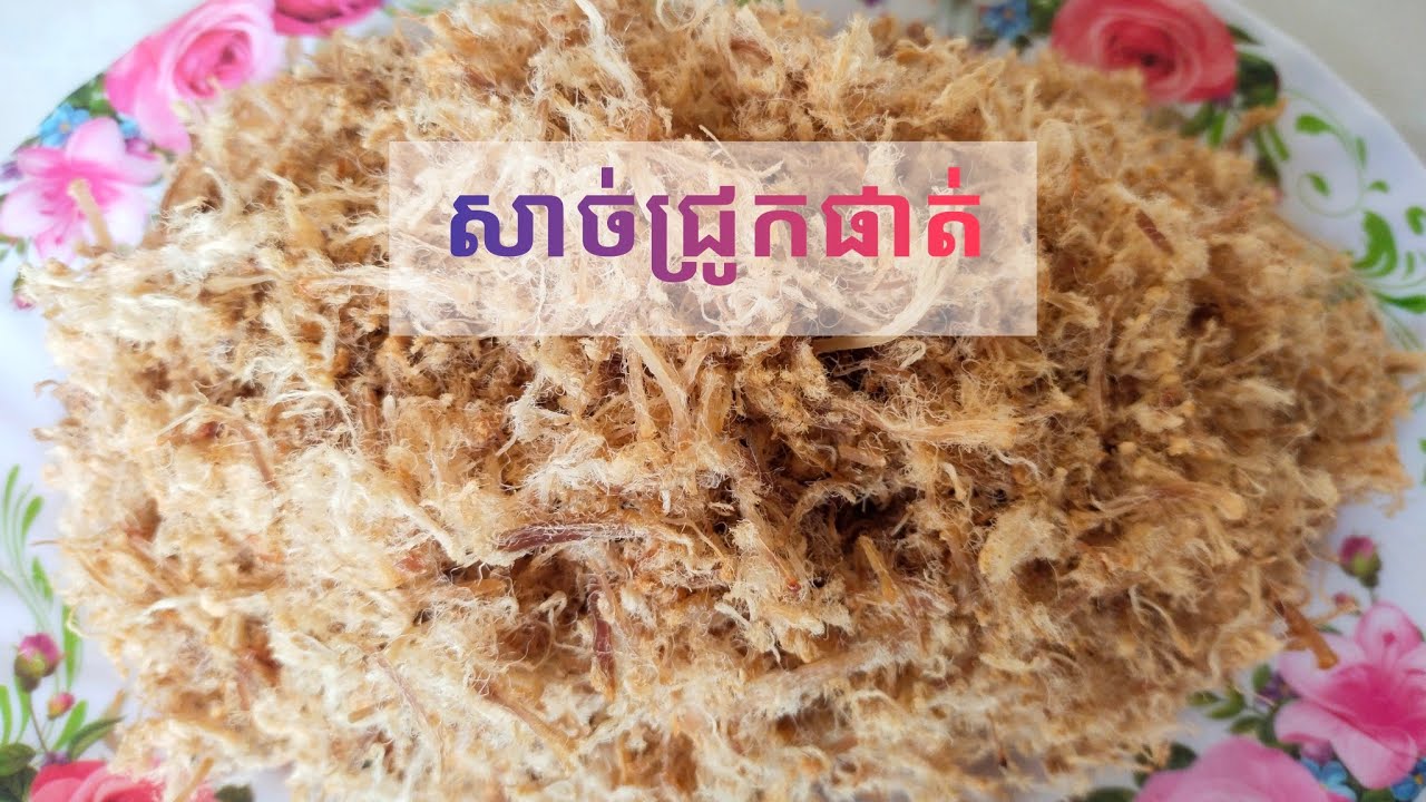 របៀបធ្វើសាច់ជ្រូកផាត់វីធីធ្វើសាមញ្ញហើយឆ្ងាញ់និងរក្សាទុកបានយូ😋#easycooking #yummyfood #cambodianfood
