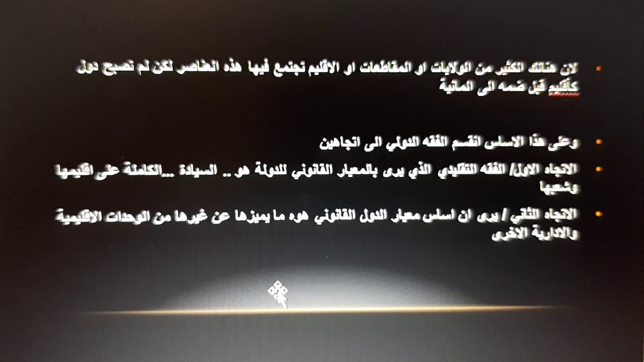 القانون الدولي العام / التنظيم السياسي والعيال القانوني