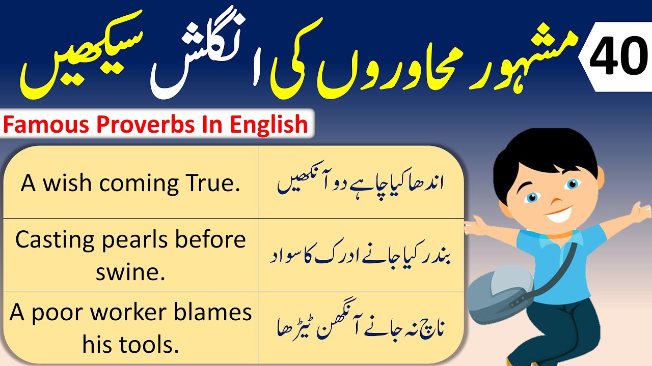 40 English Proverbs With Urdu Meaning And Translation| Urdu Muhavre With English Meaning | Angrezify