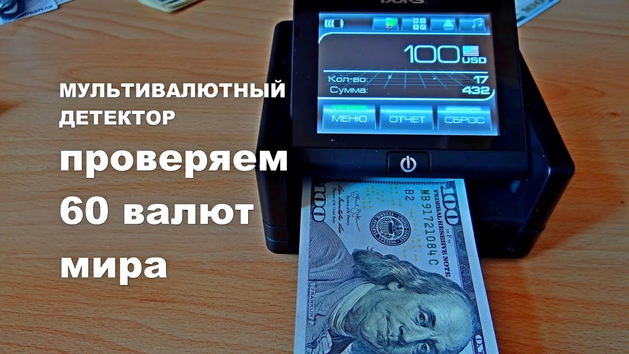 ОНЛАЙН ТРЕЙД РУ Детектор валют автоматический DORS 230 М2 артикул 655494