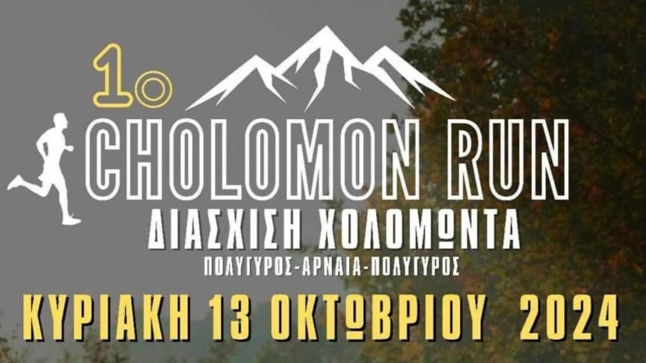 1o Cholomon Run - Διάσχιση Χολομώντα - 30 & 60 χλμ             #mountain #holomontas #drone #running