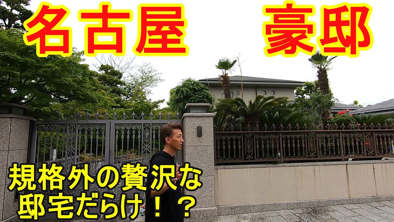 愛知県 名古屋市 昭和区 汐見町 を散歩