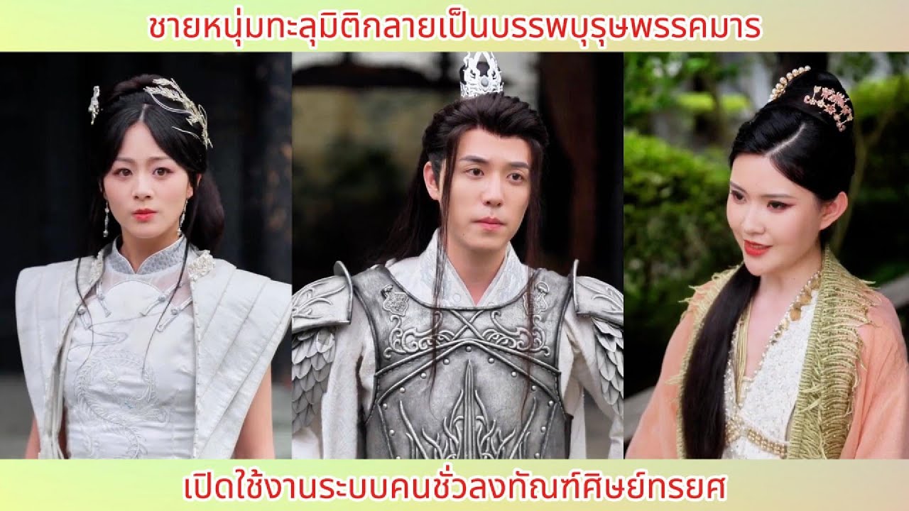 ชายหนุ่มทะลุมิติกลายเป็นบรรพบุรุษพรรคมาร! เปิดใช้งานระบบคนชั่วลงทัณฑ์ศิษย์ทรยศ.