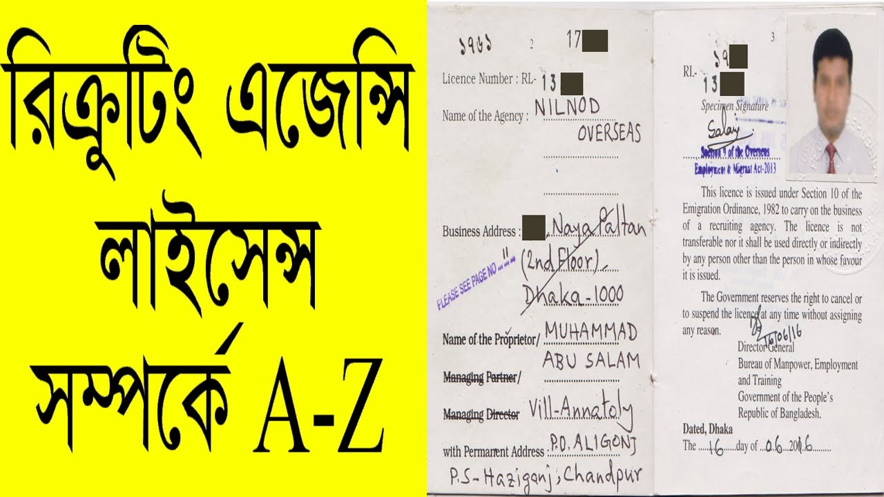 RECRUITING AGENCY REGISTRATION । রিক্রুটিং এজেন্সি লাইসেন্স