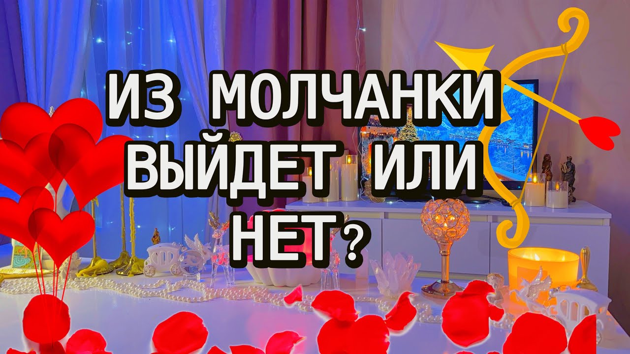 ‼️ЗАГАДАЙ СРОК И ОН .... 👁Таро