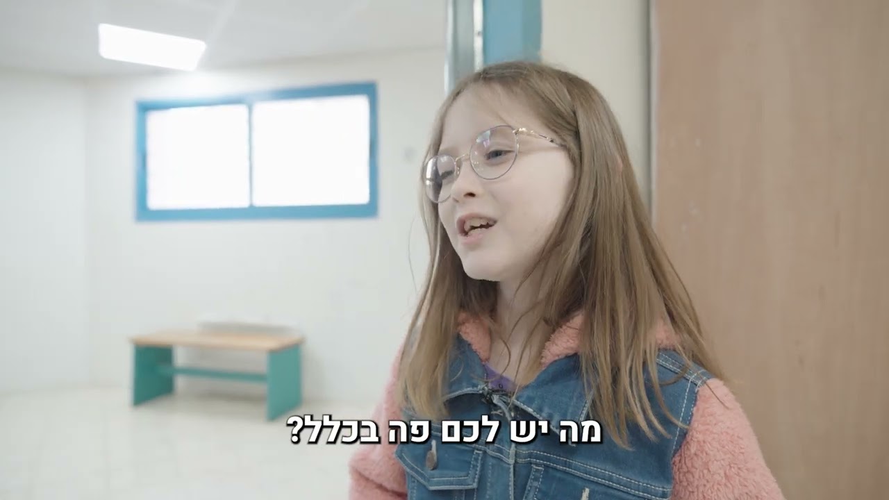 פרסומת 2 - בית ספר מסורתי ירושלים - מה יש לכם כאן?
