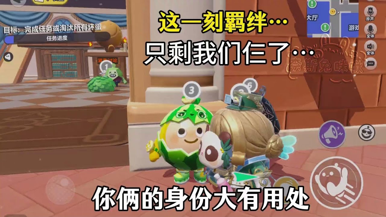 不要小瞧我们之间的羁绊啊