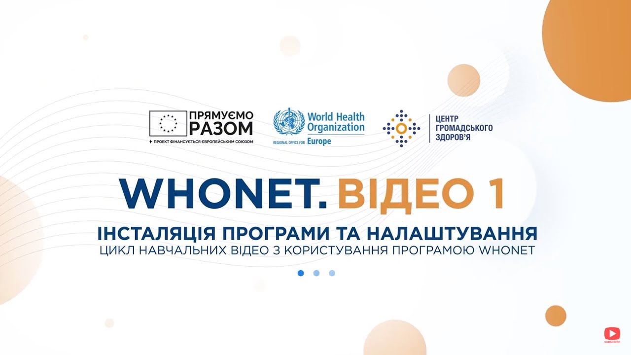 Програма WHONET. Інсталяція програми та налаштування